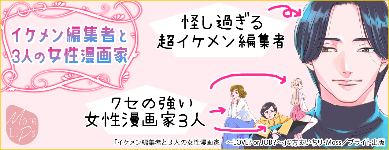 MoreLips特集
