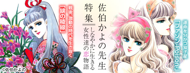 佐伯かよの先生特集