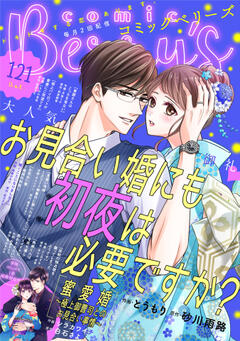 Comic Berry S Vol 111 読み放題プレミアム