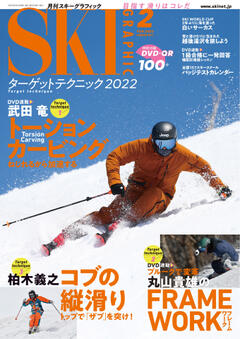 スキーグラフィック 2022年2月号