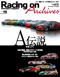 Racing on Archives Vol.16 「A伝説」