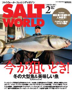 SALT WORLD 2022年2月号 Vol.152