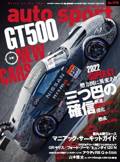 auto sport No.1570 2022年3月10日号