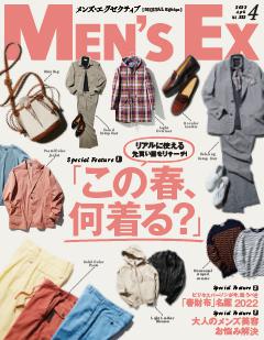 MEN'S EX 4月号