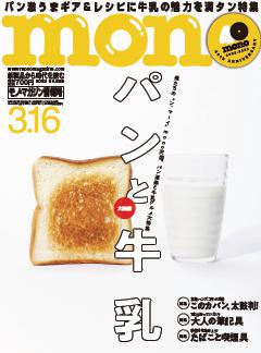 モノ・マガジン 2022 3-16 NO.889
