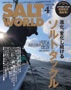 SALT WORLD 2022年4月号 Vol.153