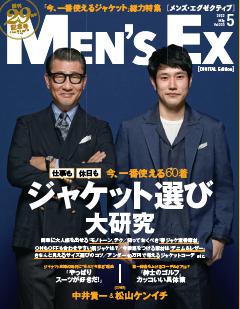 MEN'S EX 5月号