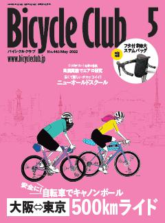 BiCYCLE CLUB 2022年5月号 No.443