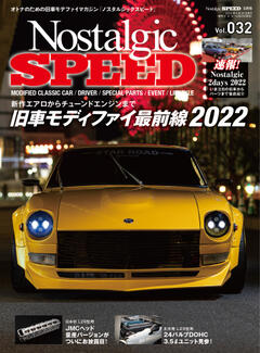 Nostalgic SPEED vol.32　2022年5月号