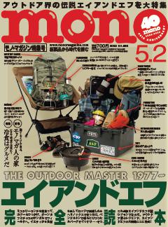 モノ・マガジン 2022 5-2号 NO.892