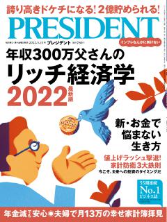PRESIDENT 2022年5.13号