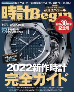 時計Begin 2022夏号 Vol.108