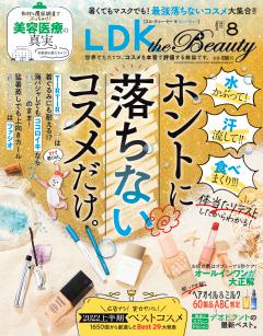 LDK the Beauty 2022年8月号