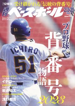 週刊ベースボール