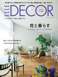 ELLE DECOR 2023年6月号