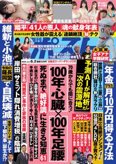 週刊ポスト