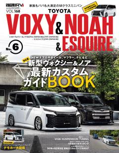 STYLE RV Vol.168 トヨタ ヴォクシー＆ノア＆エスクァイア No.6