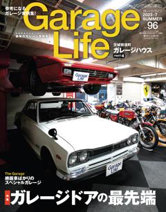 GarageLife 2023年7月号 Vol.96