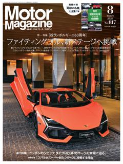 Motor Magazine 8月号