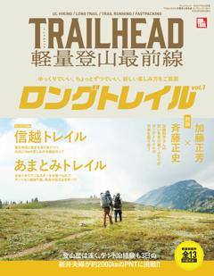 RUN+TRAIL 別冊 TRAILHEAD 軽量登山最前線 ロングトレイル Vol.1