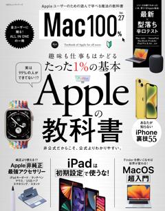 Mac100％　Vol．27 