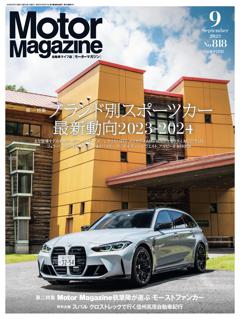 Motor Magazine 9月号