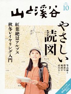 山と溪谷