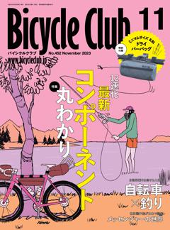 BiCYCLE CLUB 2023年11月号 No.452