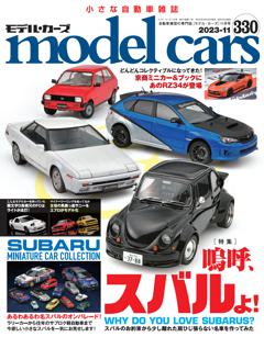 model cars 2023年11月号