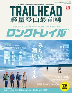 RUN+TRAIL 別冊 別冊 TRAILHEAD 軽量登山最前線 ロングトレイル Vol.2
