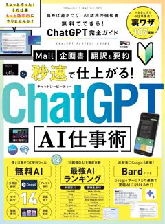 完全ガイドシリーズ373　無料でできる！ChatGPT完全ガイド 