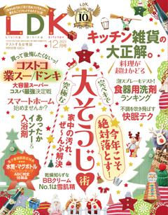 LDK 12月号【電子書籍版限定特典付き】