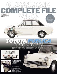クラシックカー コンプリートファイル Vol.03 TOYOTA PUBLICA