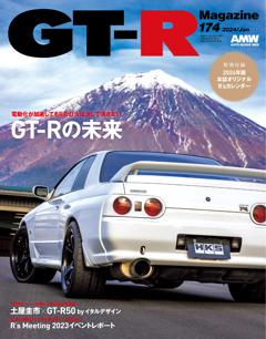 GT-R magazine vol.174