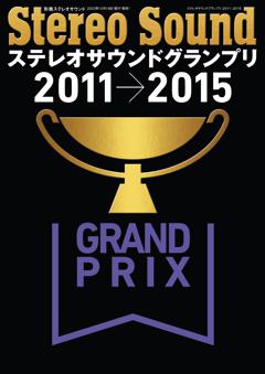 ステレオサウンドグランプリ 2011-2015