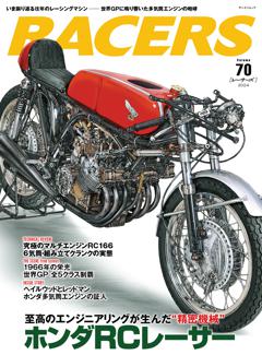 RACERS Vol.70 ホンタRCレーサー