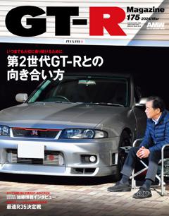 GT-R magazine vol.175
