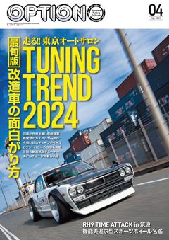 オプション 2024年4月号 No.567