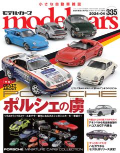model cars 2024年4月号
