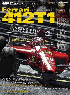 GP Car Story Vol.47 Ferrari 412T1