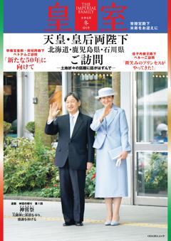 皇室 令和6年冬 第101号