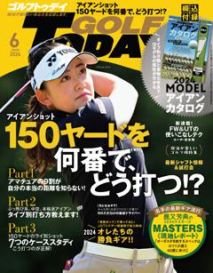 GOLF TODAY 2024年6月号 No.624