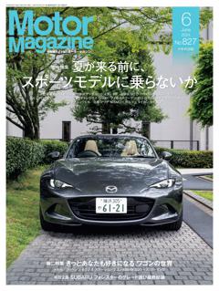 Motor Magazine 6月号