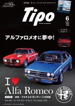 Tipo 2024年6月号Vol.396