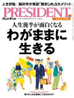 PRESIDENT 2024年5.31号