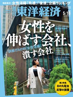 週刊東洋経済 2024年5月18日号