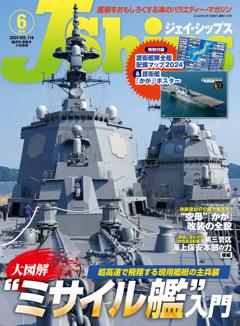 Ｊシップス 2024年6月号(Vol.116)