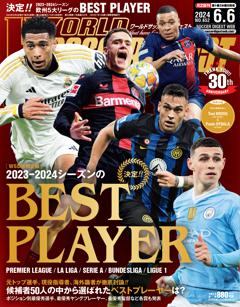 WORLD SOCCER DIGEST 2024年6月6日号