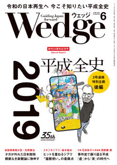 Wedge 2024年6月号