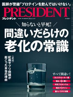 PRESIDENT 2024年6.14号